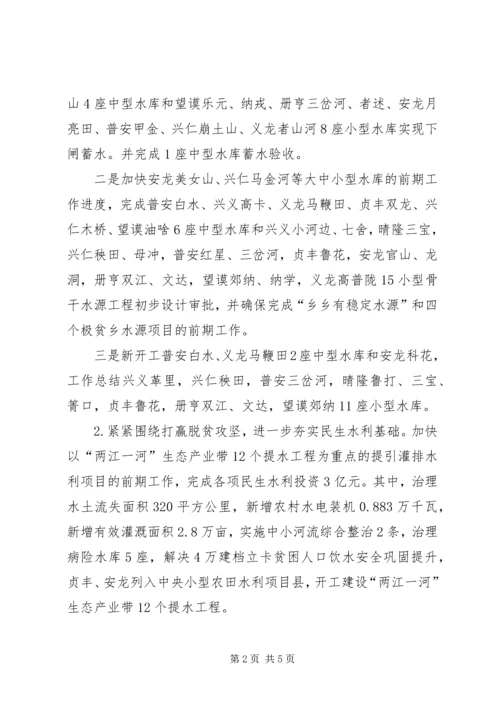 水务局暨党风廉政建设工作实事 (2).docx