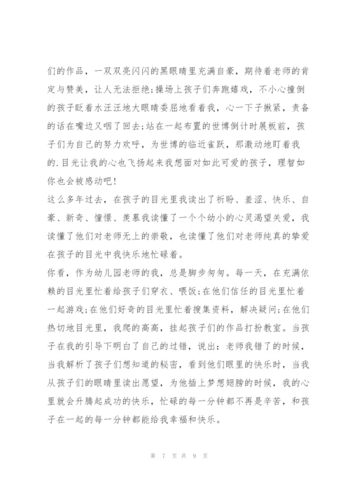 幼儿教师的演讲比赛稿三篇.docx