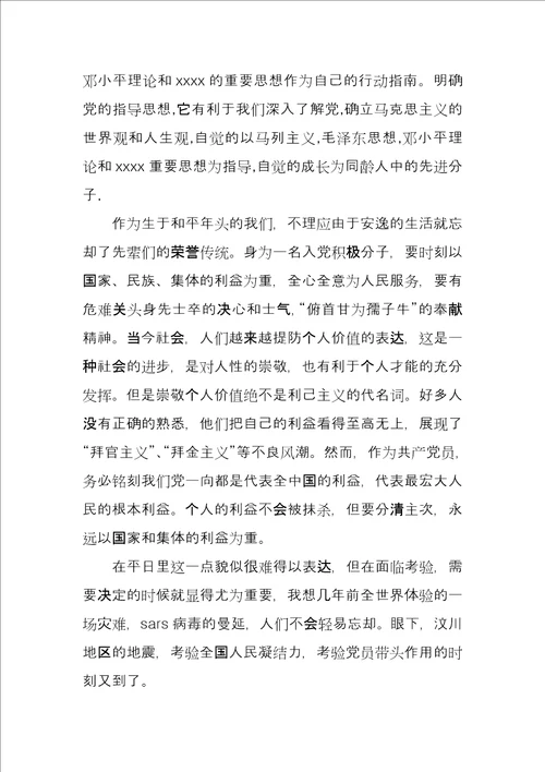 高级党课学习小结