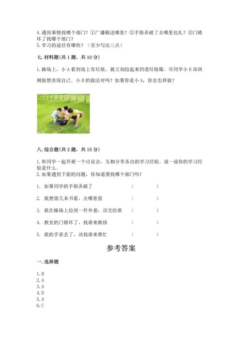 部编版三年级上册道德与法治期中测试卷精品（典型题）.docx