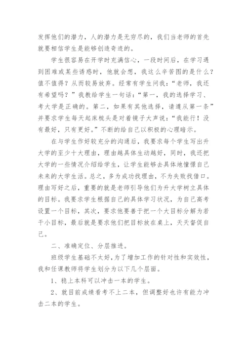 下学期高三班主任工作总结.docx