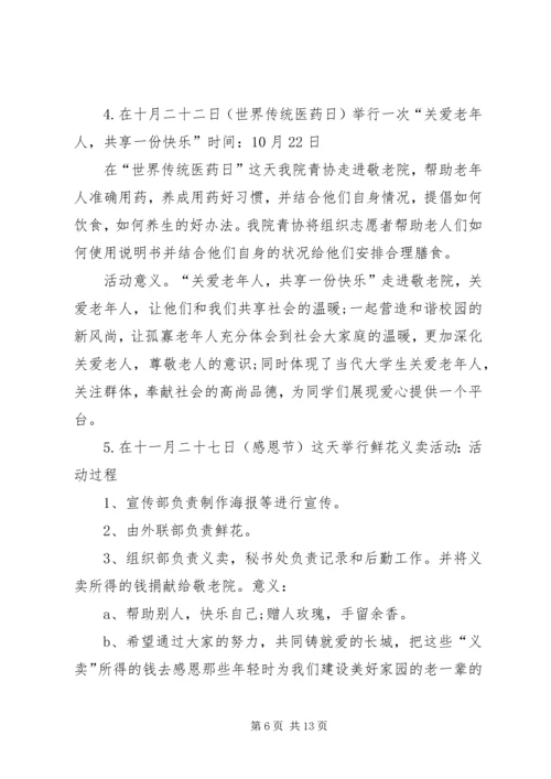 篇一：十一月工作计划.docx