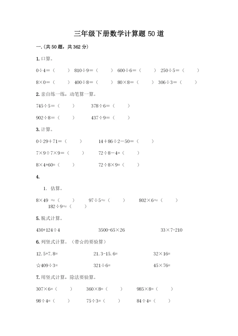 三年级下册数学计算题50道(突破训练).docx