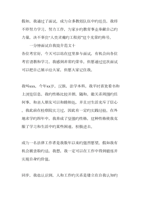 2023年一分钟面试自我介绍范文.docx