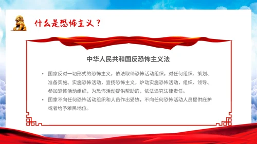 简约清新展板反恐防暴安全小课堂反恐宣传主题PPT模板公益宣传