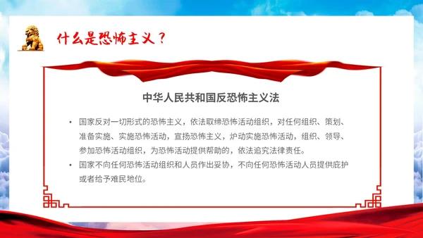 简约清新展板反恐防暴安全小课堂反恐宣传主题PPT模板公益宣传