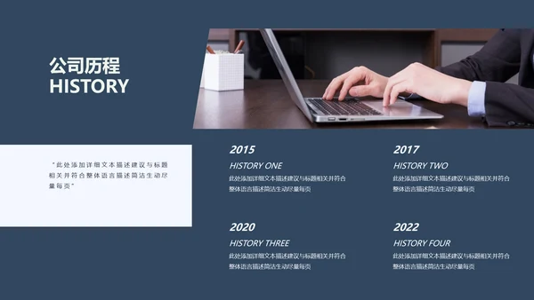 深蓝调简约风式企业宣传公司简介PPT模板