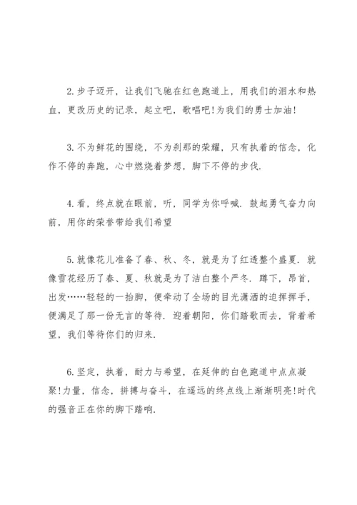 关于秋季运动会广播稿15篇.docx