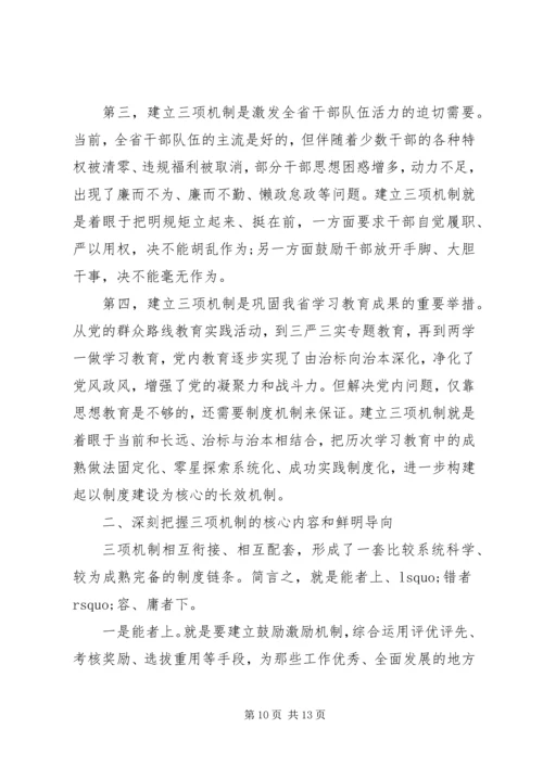 学习追赶超越心得体会 (2).docx