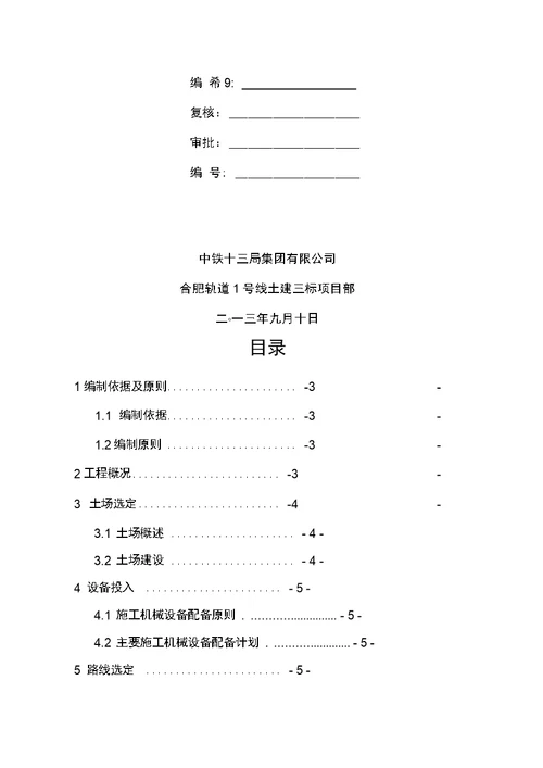 渣土外运施工方案