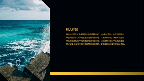 黑色简约扬帆起航PPT模板