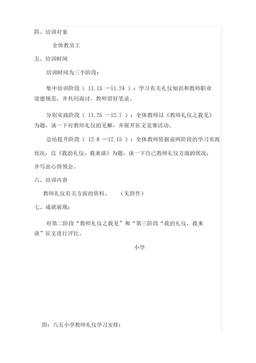 教师礼仪培训方案