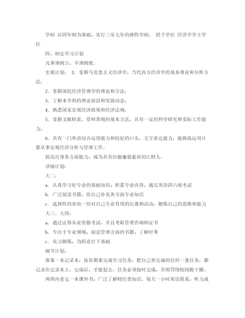 精编之个人学习计划书参考范文.docx