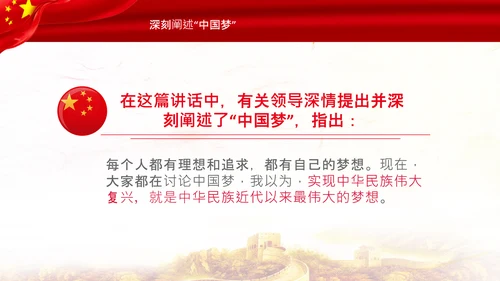 学习《论中国共产党历史》中国梦党课PPT模板