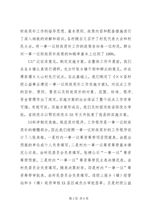 农村“一事一议” (5).docx