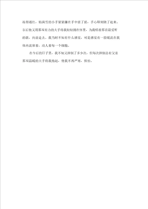 曾经的感动作文