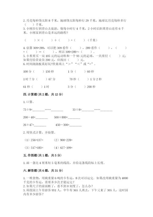 人教版三年级上册数学期中测试卷含答案【精练】.docx