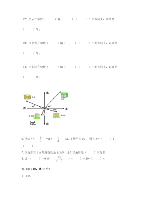 实用小学数学青岛版六年级下册期末测试卷【夺分金卷】.docx