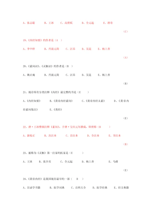 2023年黄帝内经题库.docx