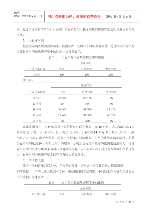 广州中医药大学本科生毕业论文.docx