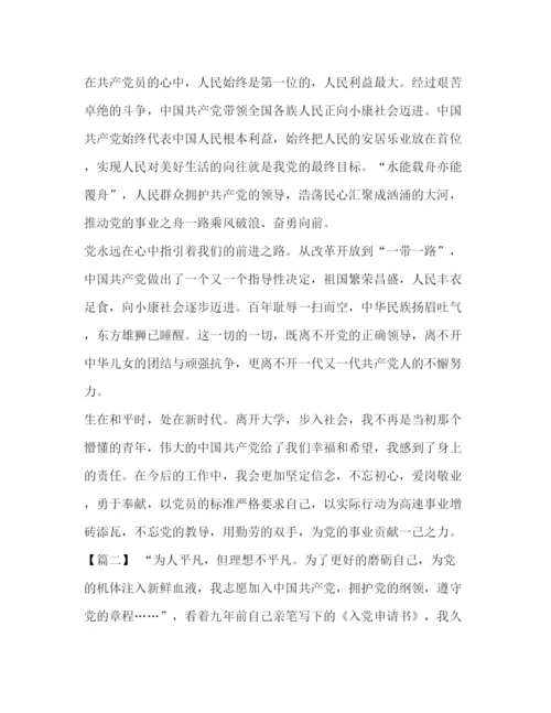 精编之委托书党在我心中的征文[党在我心中征文范文五篇汇编].docx