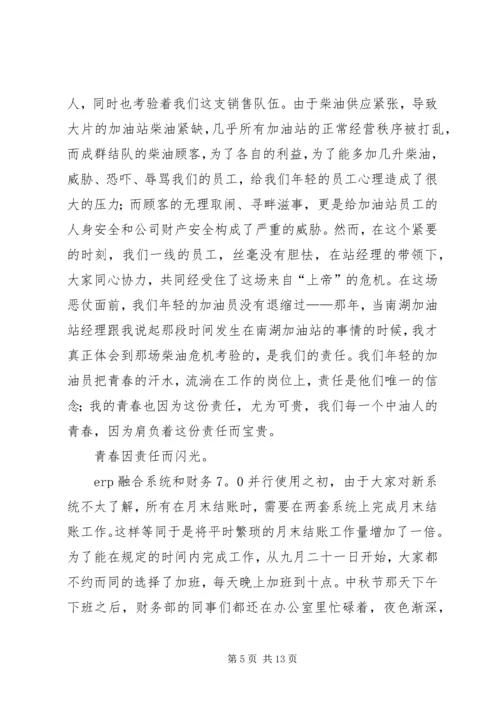 关于责任心的演讲稿参考模板.docx