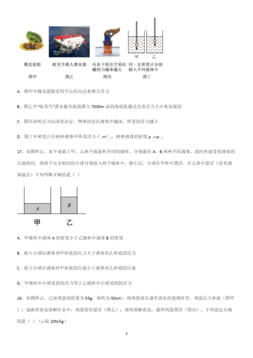 通用版初中物理八年级物理下册第十章浮力重点归纳笔记.docx