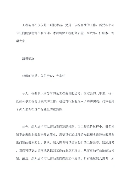 介绍工程造价的演讲稿