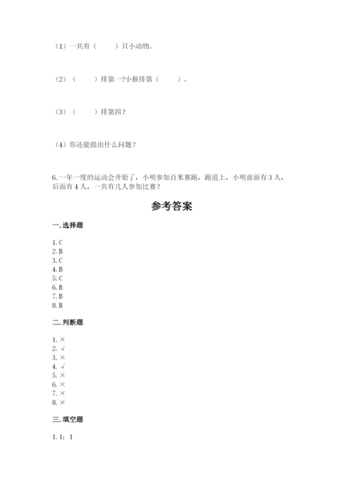 人教版一年级上册数学期末测试卷及答案【基础+提升】.docx