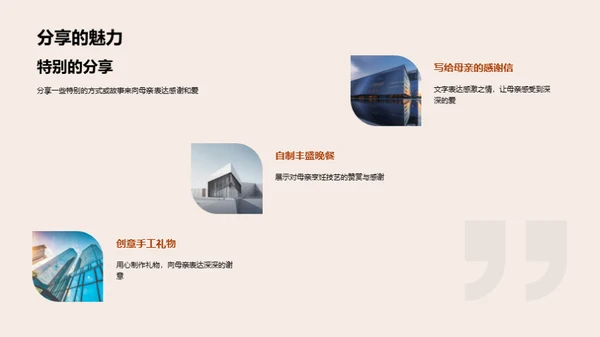 感恩母亲节