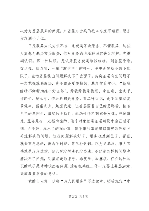 坚持全心全意为人民服务的宗旨认真履行职责心得体会 (4).docx