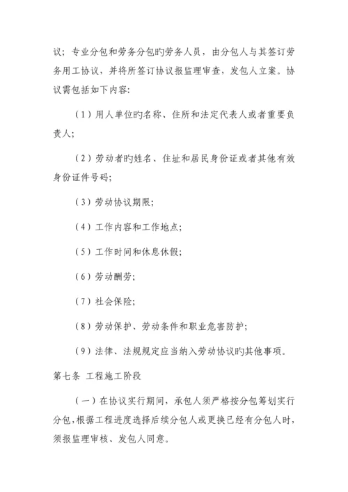 工程建设分公司分包管理实施细则.docx