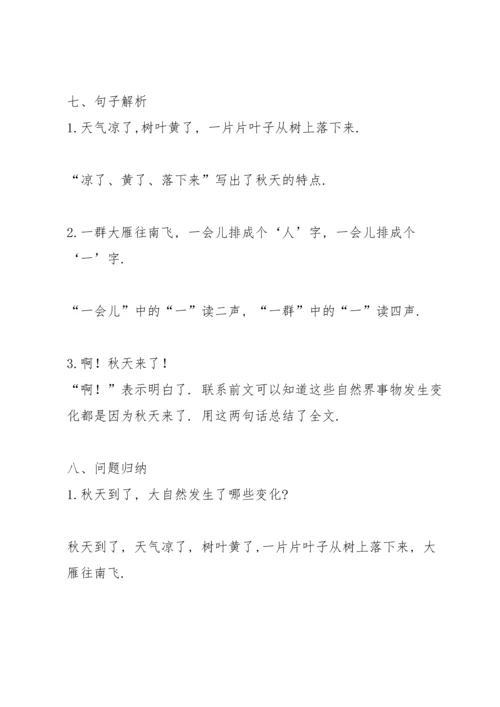 部编版一年级上《秋天》知识点.docx