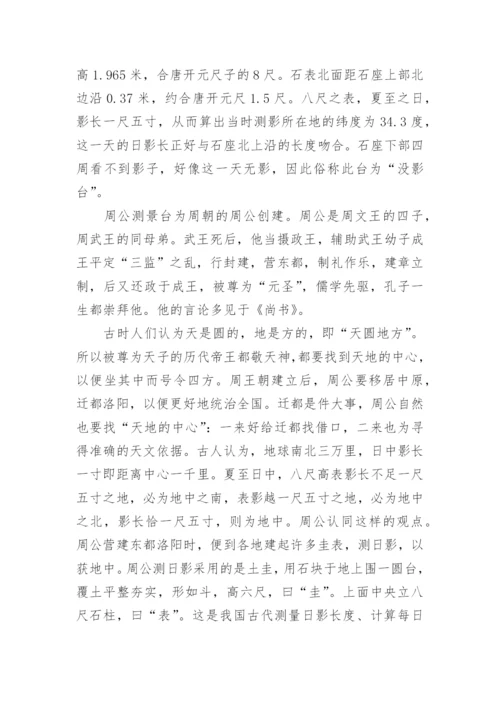 河南省登封天地之中导游词600字.docx