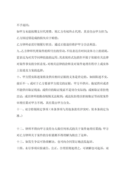 代理合同律师风险代理合同