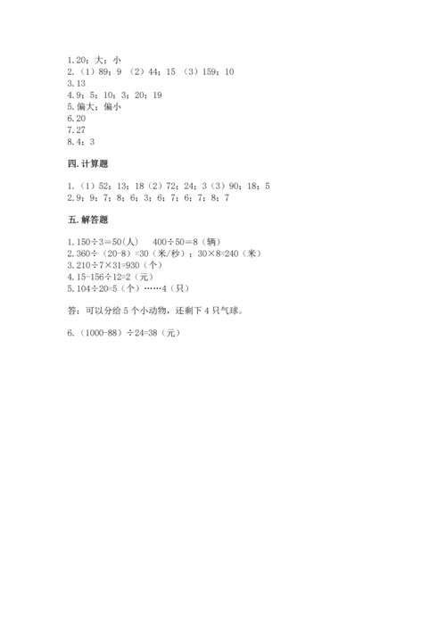 苏教版四年级上册数学第二单元 两、三位数除以两位数 测试卷含完整答案（考点梳理）.docx