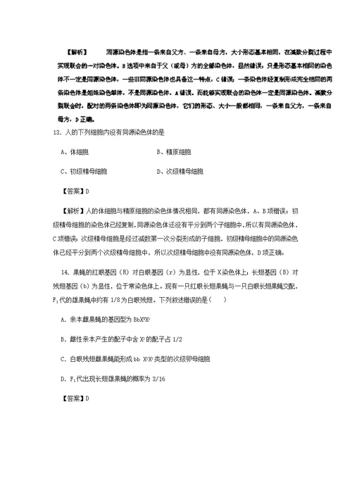 2017届二轮 遗传本质及规律A 专题卷（全国通用）
