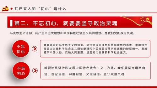 重温入党誓词不忘初心牢记使命党课PPT模板