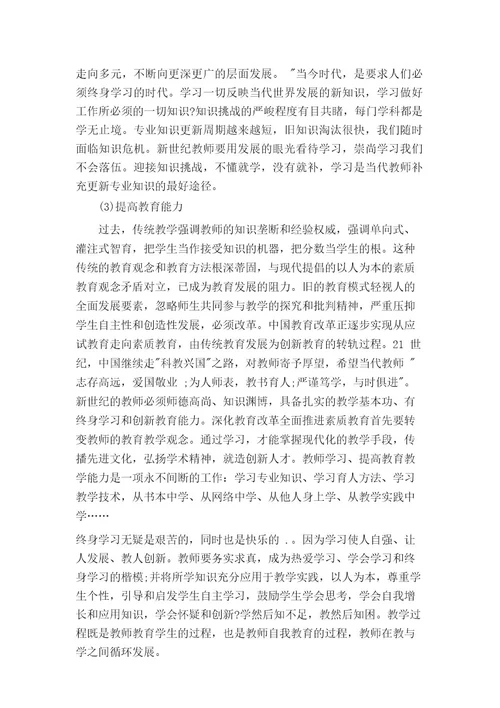 教师个人学习心得体会五篇