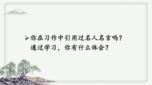 语文园地五 课件