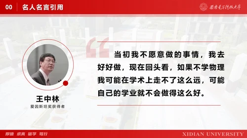 西安电子科技大学毕业论文答辩通用PPT模板
