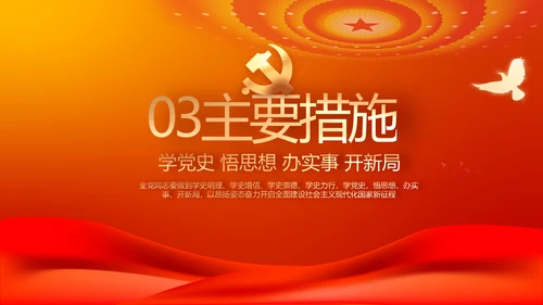 七一党支部党史学习教育工作总结PPT