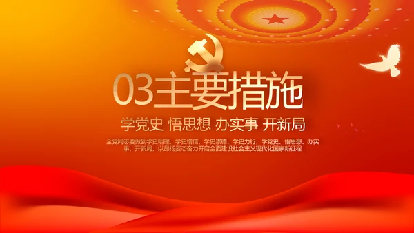 七一党支部党史学习教育工作总结PPT