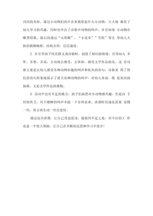 幼儿园学前夏天的歌在哪里教学设计学情分析教材分析课后反思
