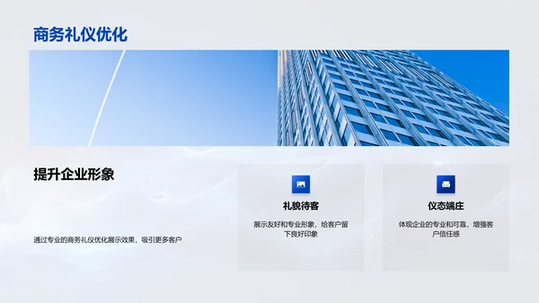 家居展会商务礼仪PPT模板