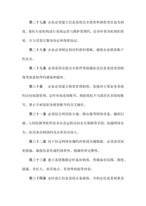 生物化学公司规章制度模板.docx