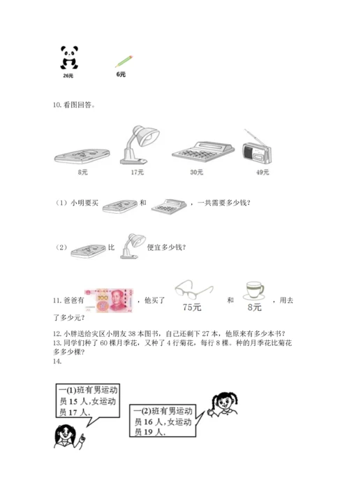 二年级上册数学应用题100道精品【全国通用】.docx