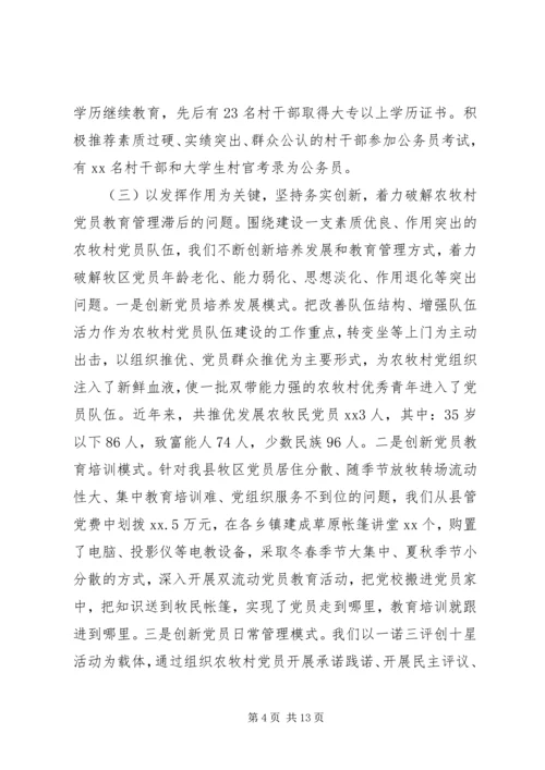 浅谈关于党建工作薄弱环节的调研与思考.docx