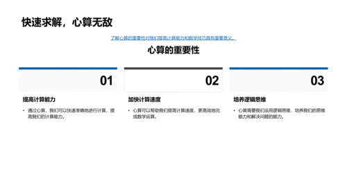 心算技巧讲解PPT模板