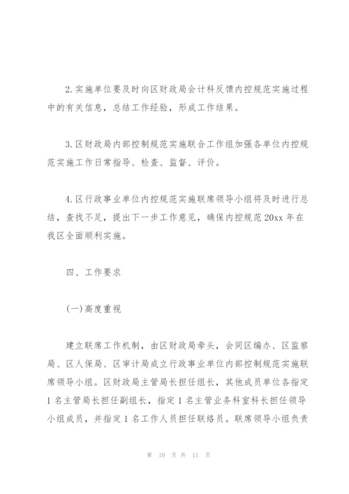 下一步行政事业单位内部控制工作计划.docx